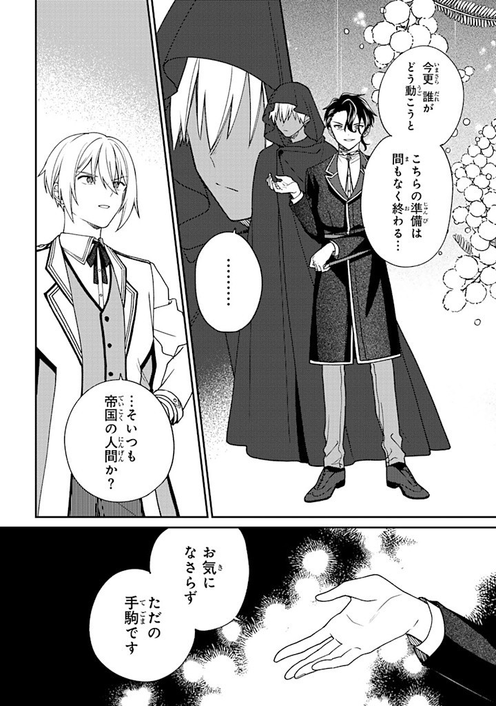 Ochikobore Reijou wa, Koushaku Kakka kara no Dekiai ni Kizukanai – Konyakusha ni Shimeisareta no wa Saishoku Kenbi no Ane de wa Naku, Watashi deshita - Chapter 11.1 - Page 8